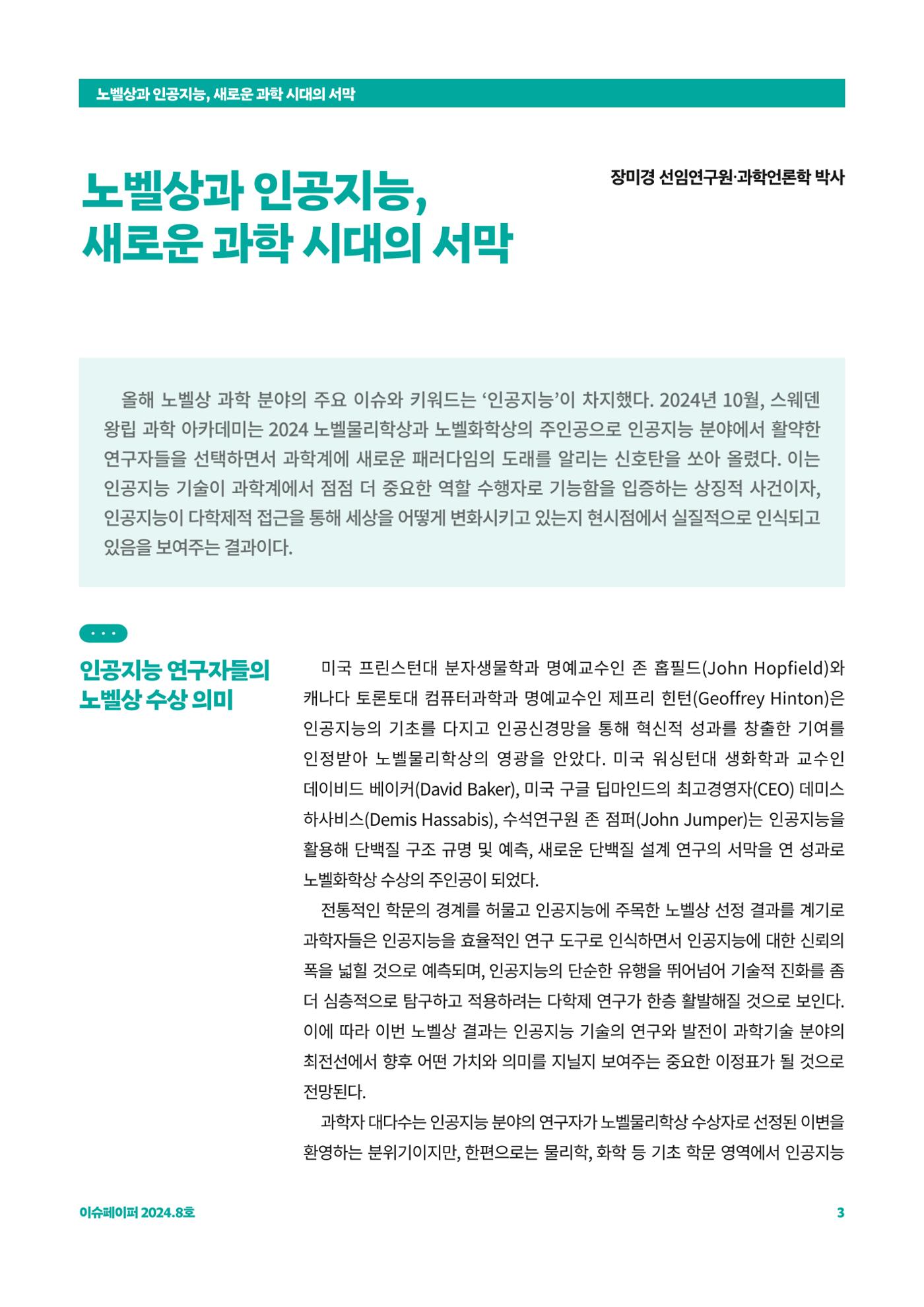 이슈페이퍼_2024-8 3페이지