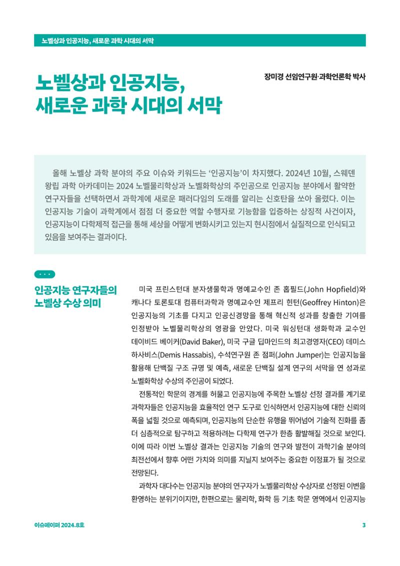 이슈페이퍼_2024-8 3페이지