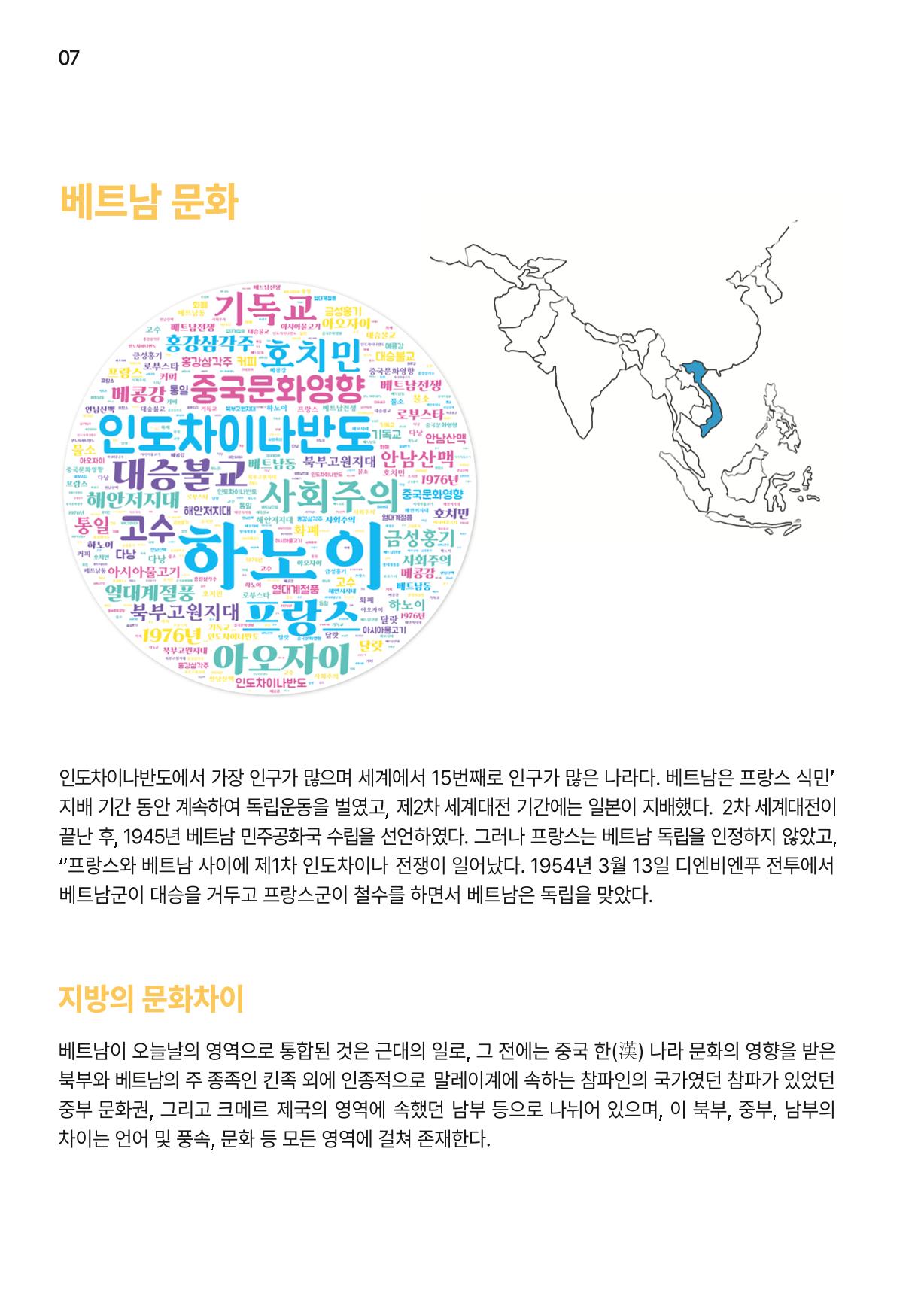 통진의 세계 로컬식당 가이드북 9페이지