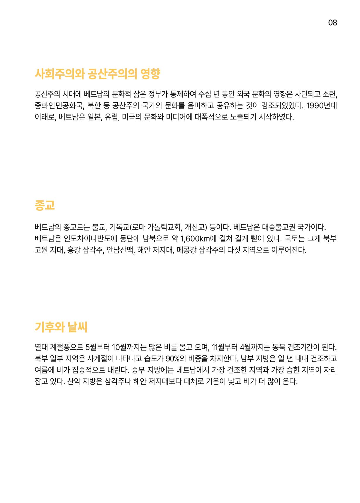 통진의 세계 로컬식당 가이드북 10페이지