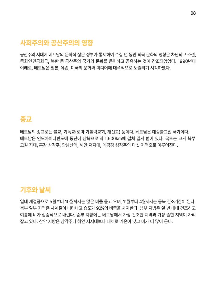 통진의 세계 로컬식당 가이드북 10페이지