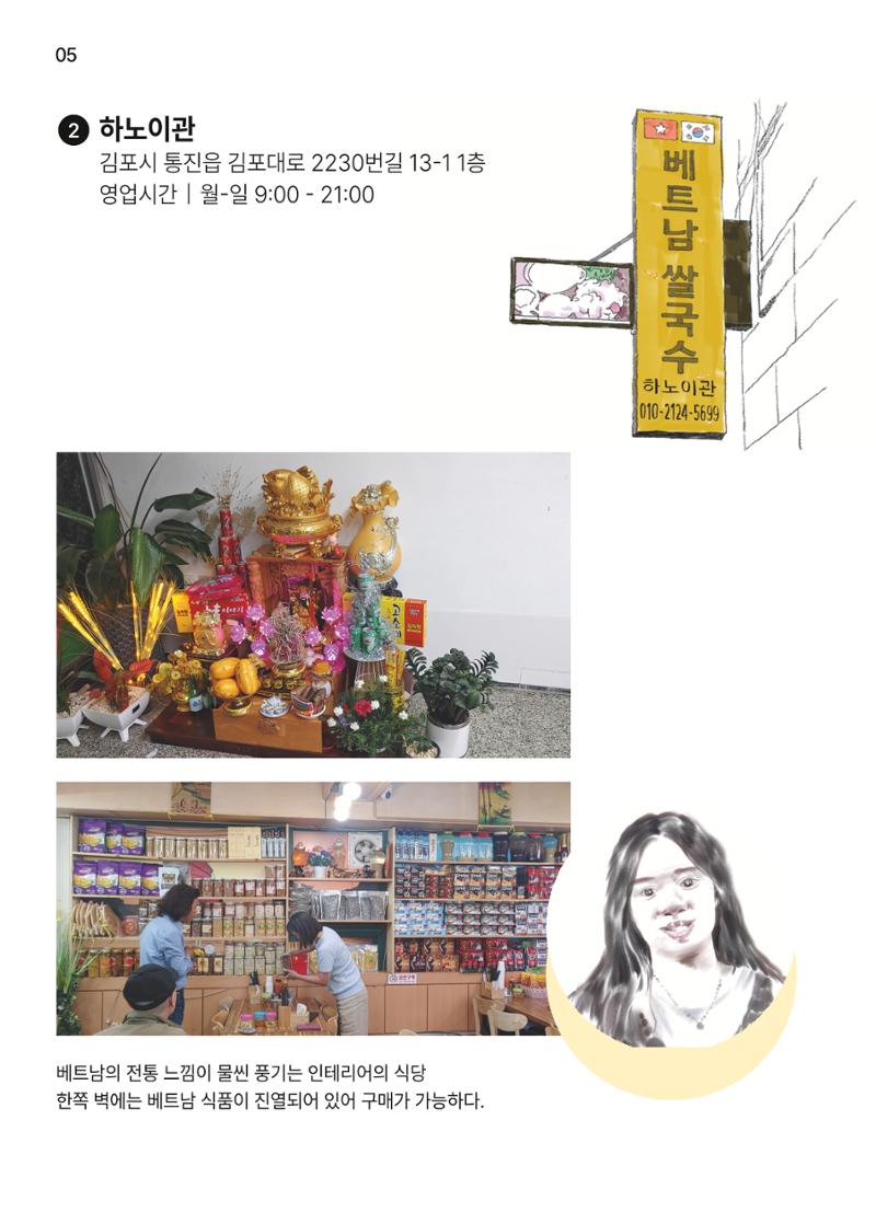 통진의 세계 로컬식당 가이드북 7페이지