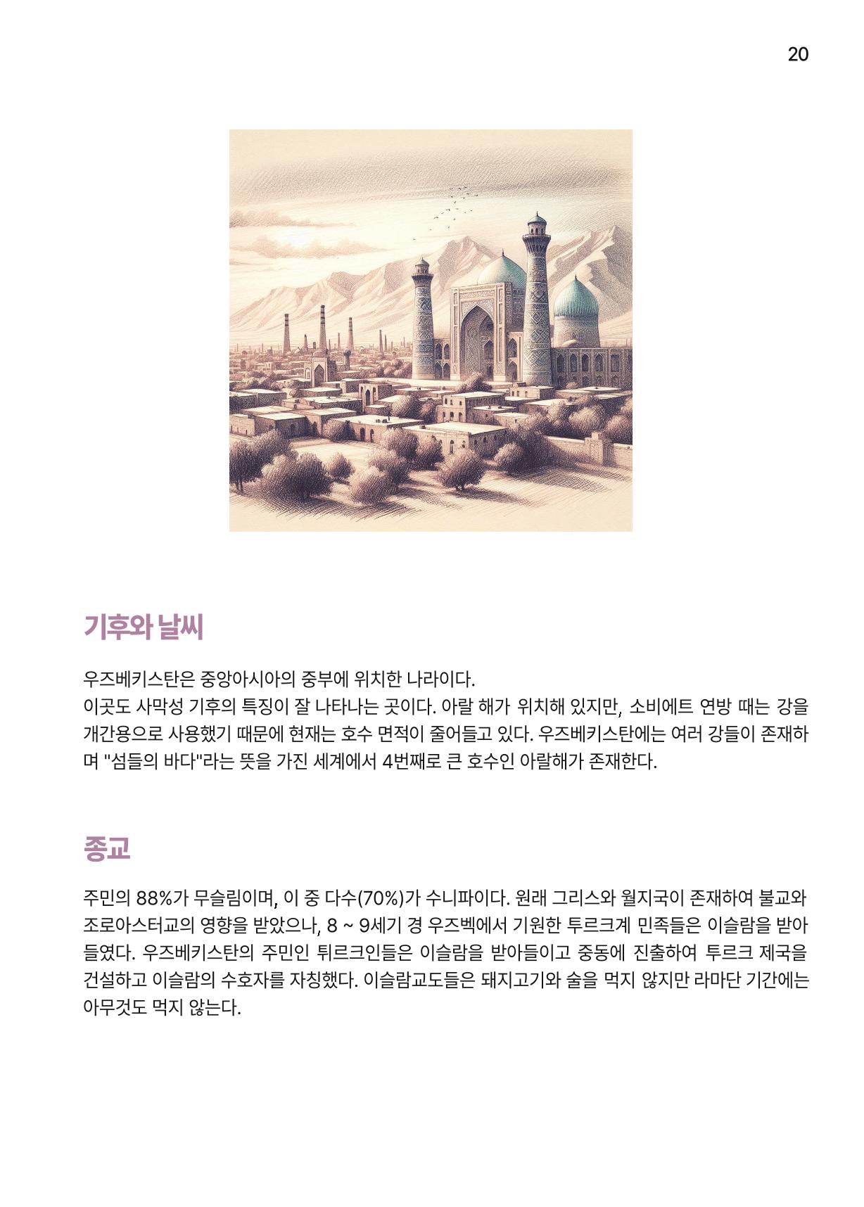 통진의 세계 로컬식당 가이드북 22페이지