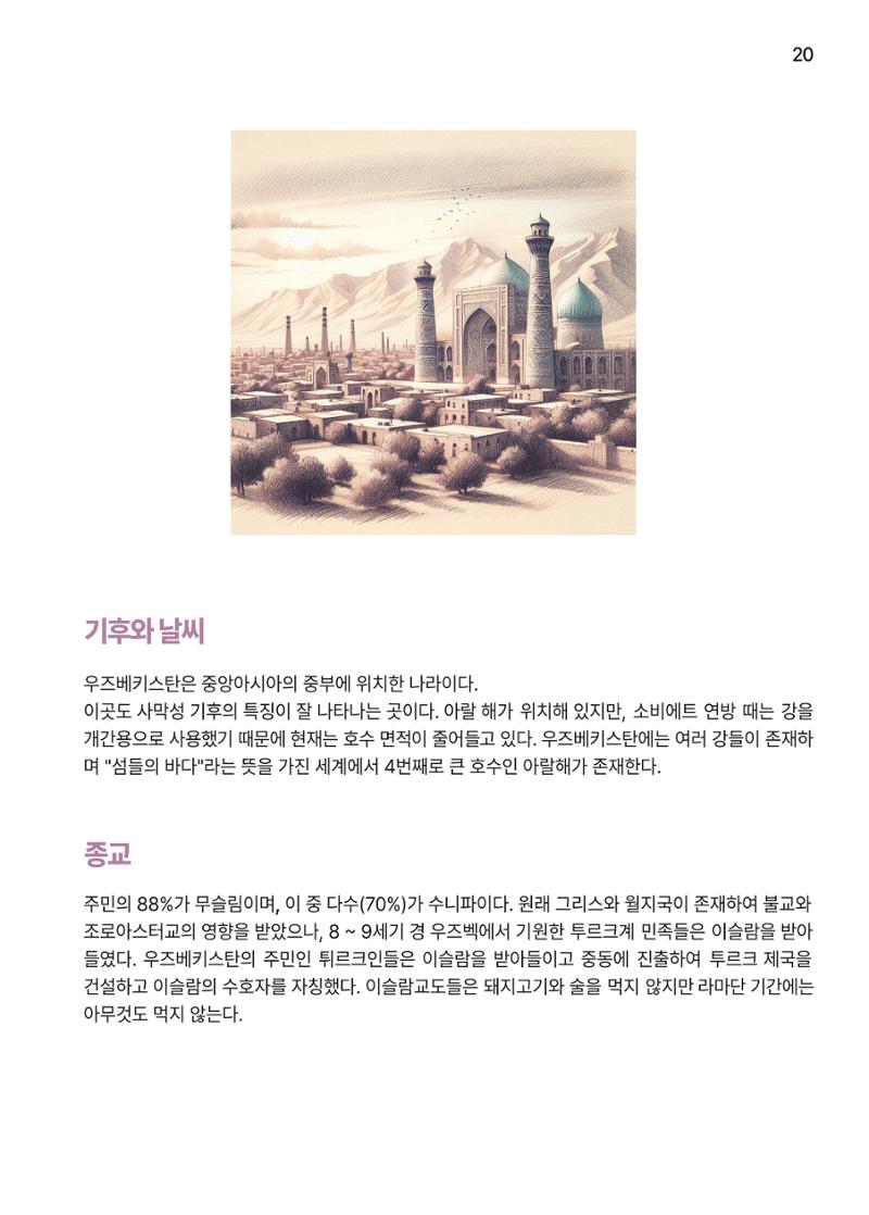 통진의 세계 로컬식당 가이드북 22페이지