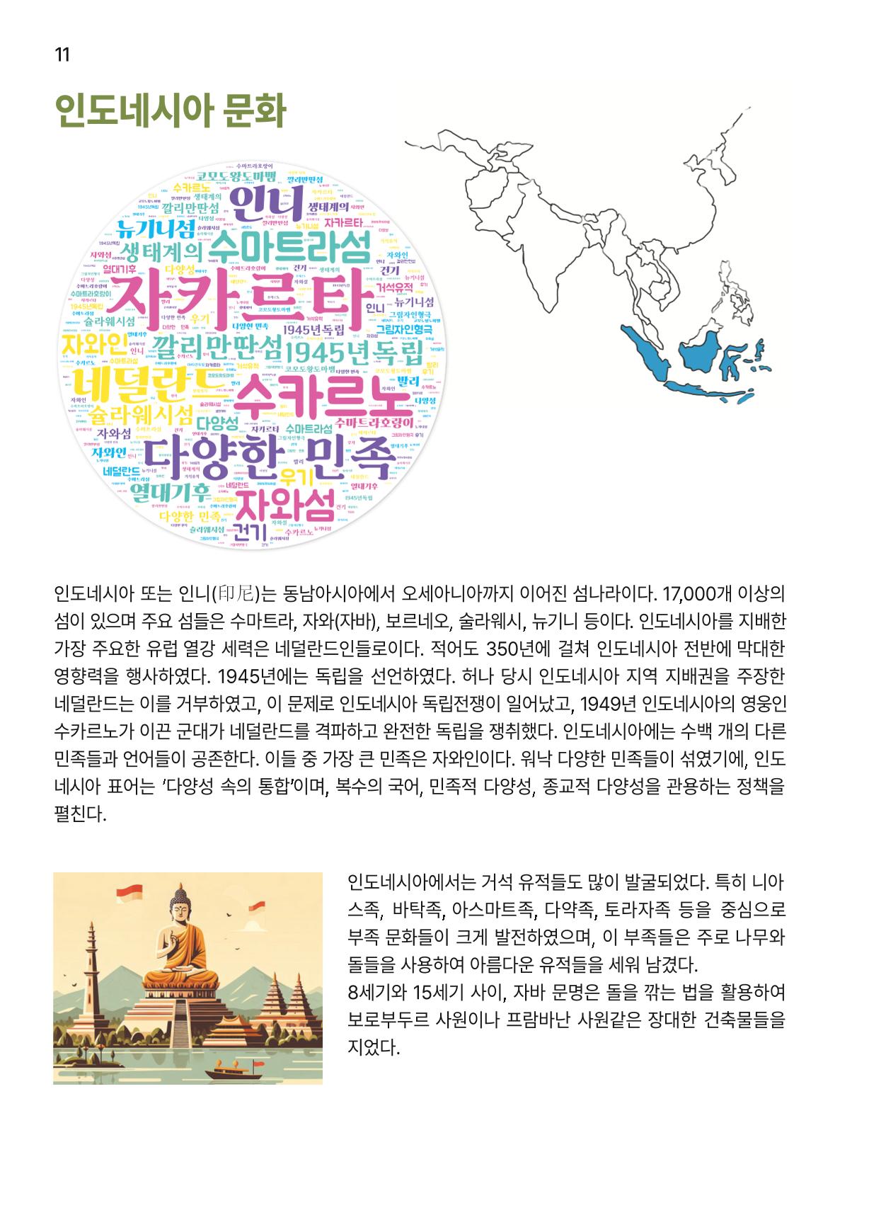 통진의 세계 로컬식당 가이드북 13페이지