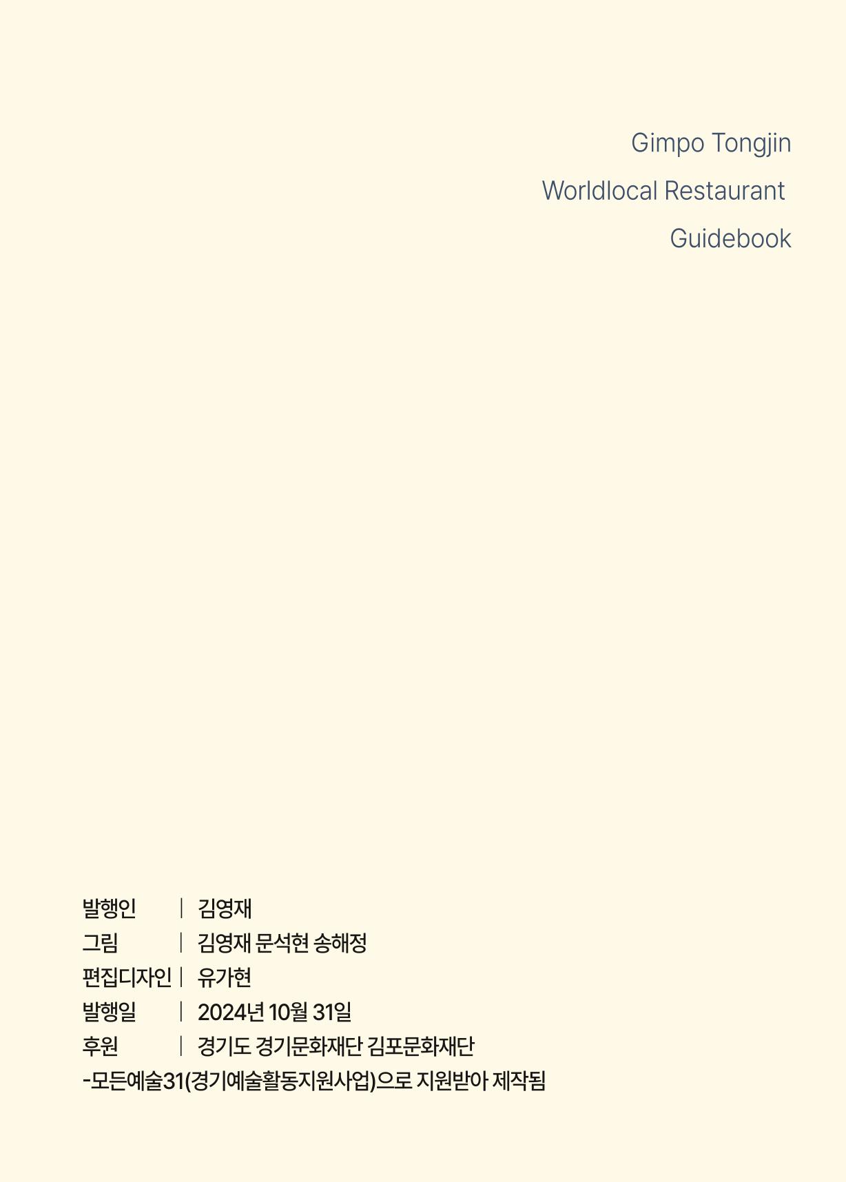 통진의 세계 로컬식당 가이드북 27페이지