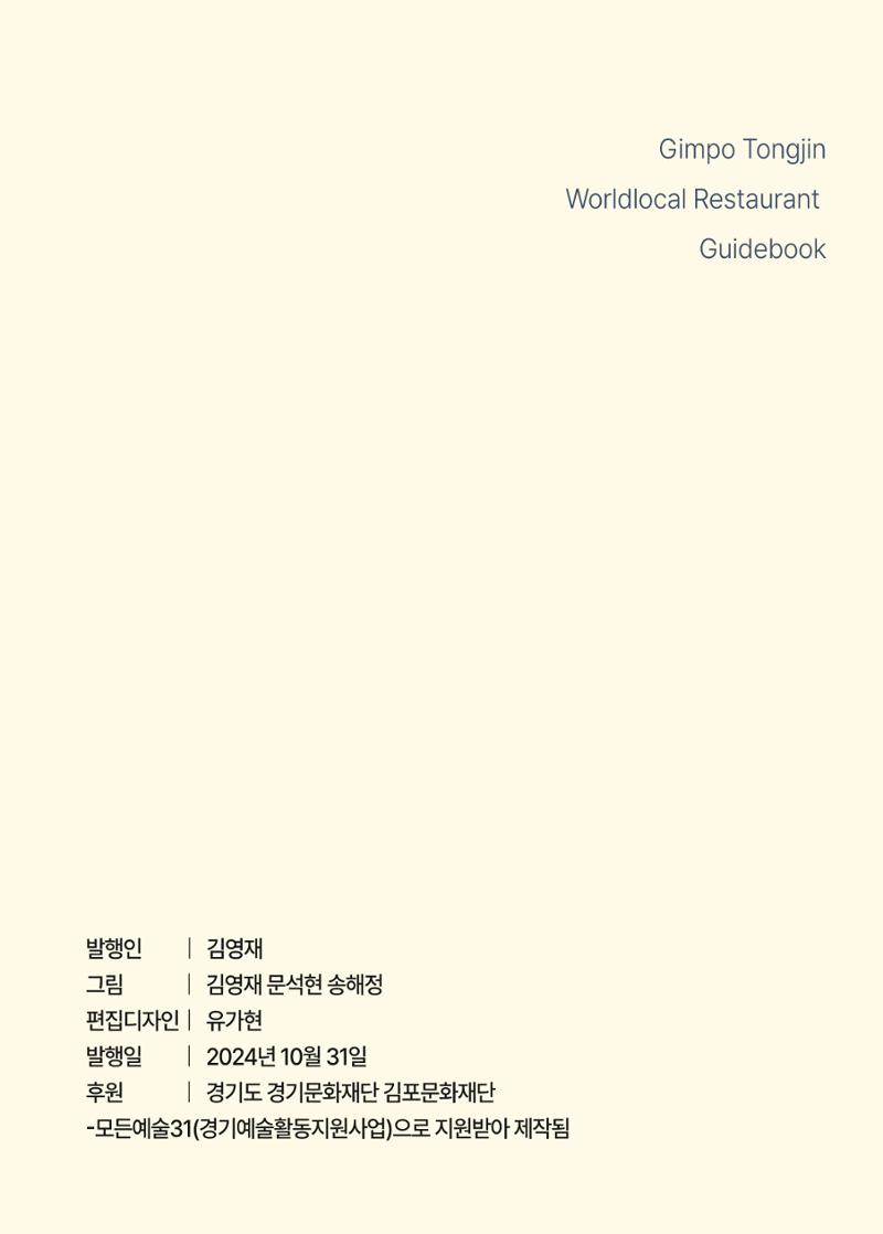 통진의 세계 로컬식당 가이드북 27페이지