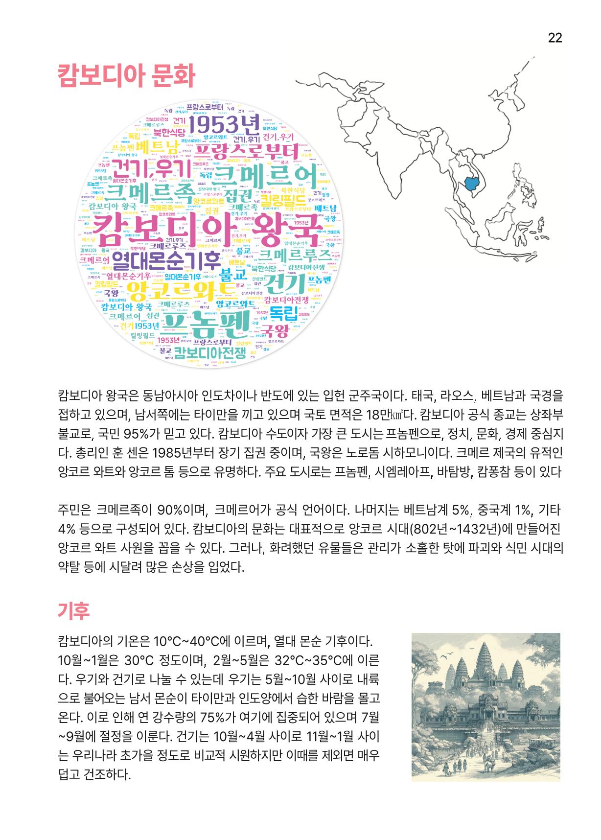 통진의 세계 로컬식당 가이드북 24페이지