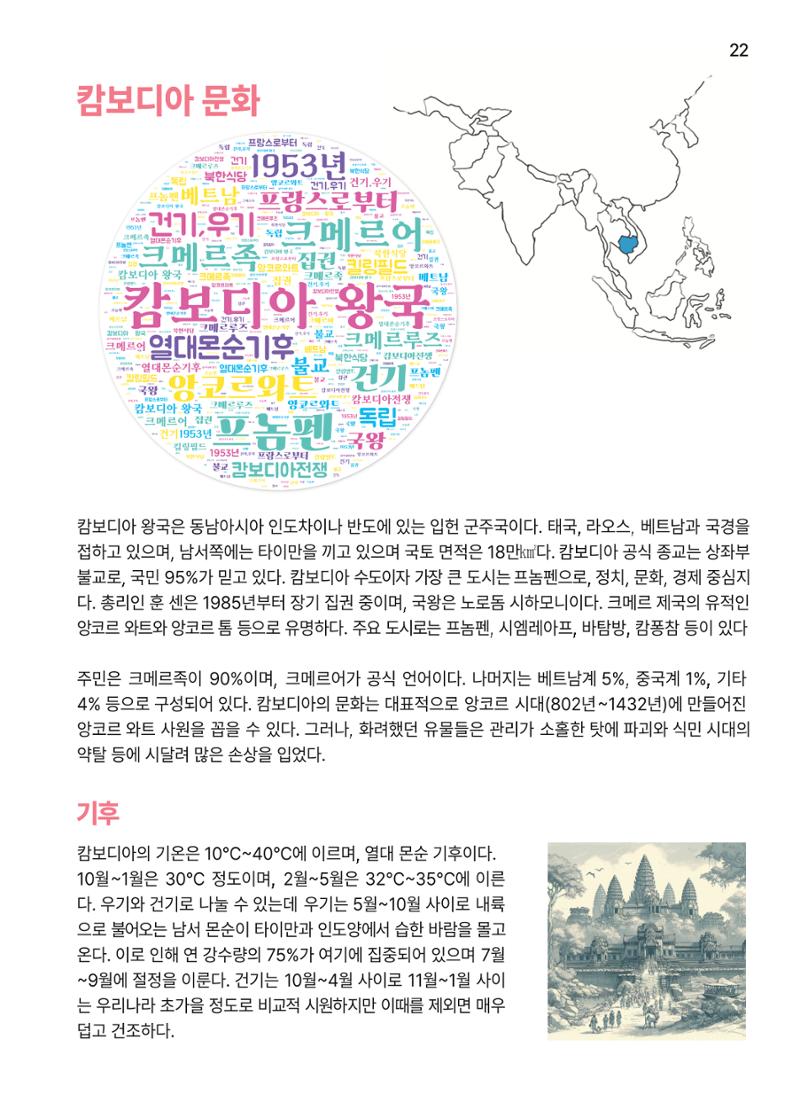 통진의 세계 로컬식당 가이드북 24페이지
