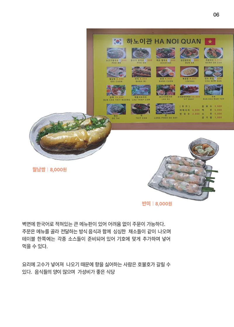 통진의 세계 로컬식당 가이드북 8페이지