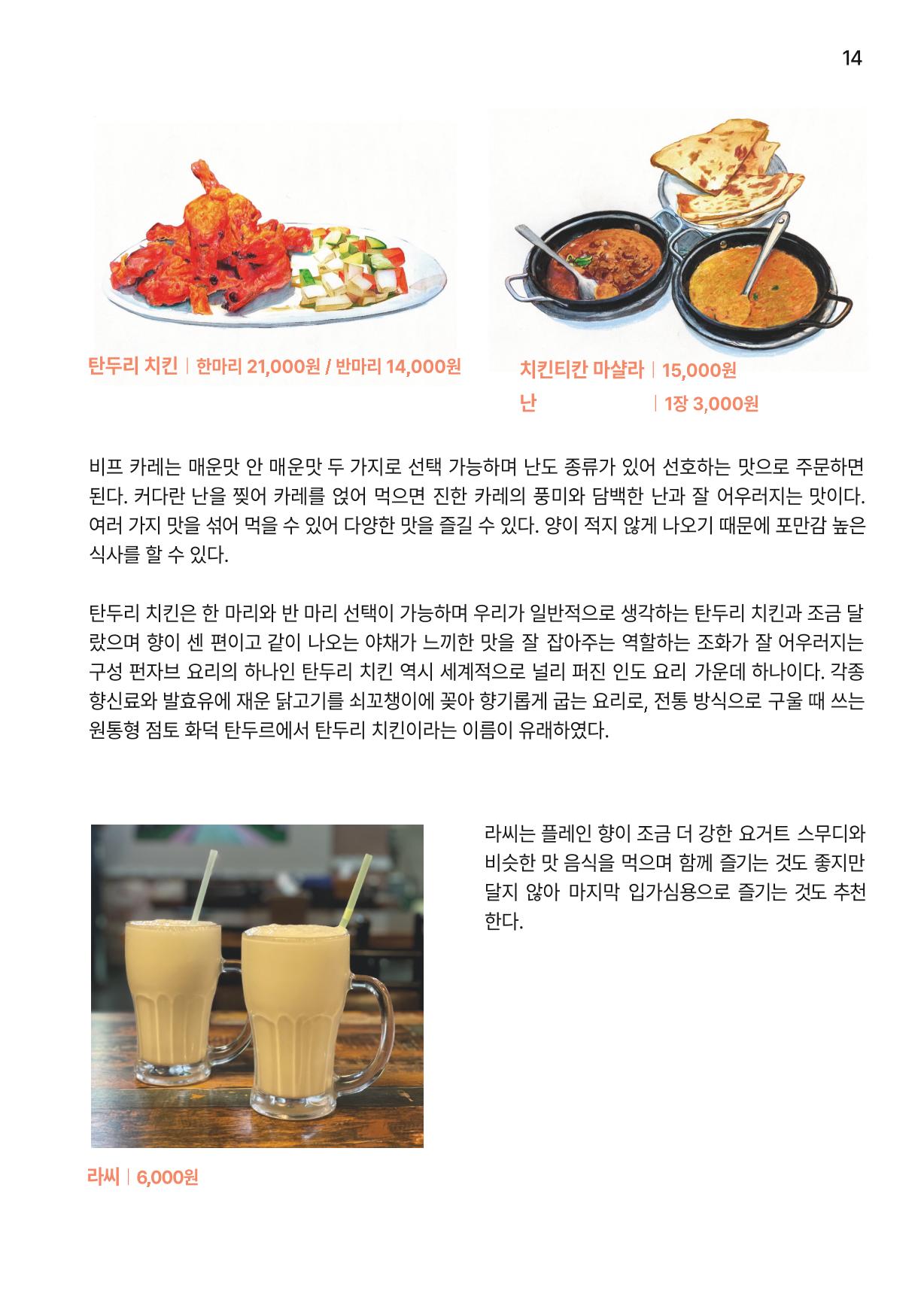 통진의 세계 로컬식당 가이드북 16페이지