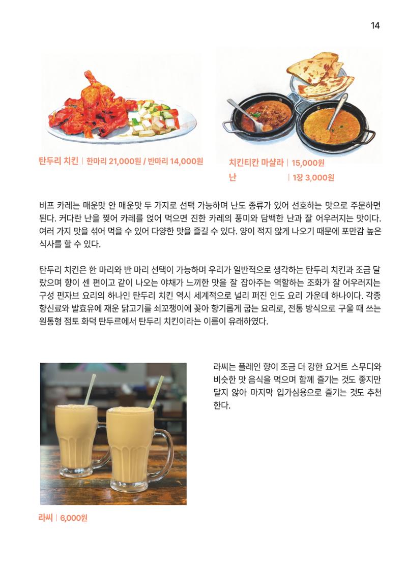 통진의 세계 로컬식당 가이드북 16페이지