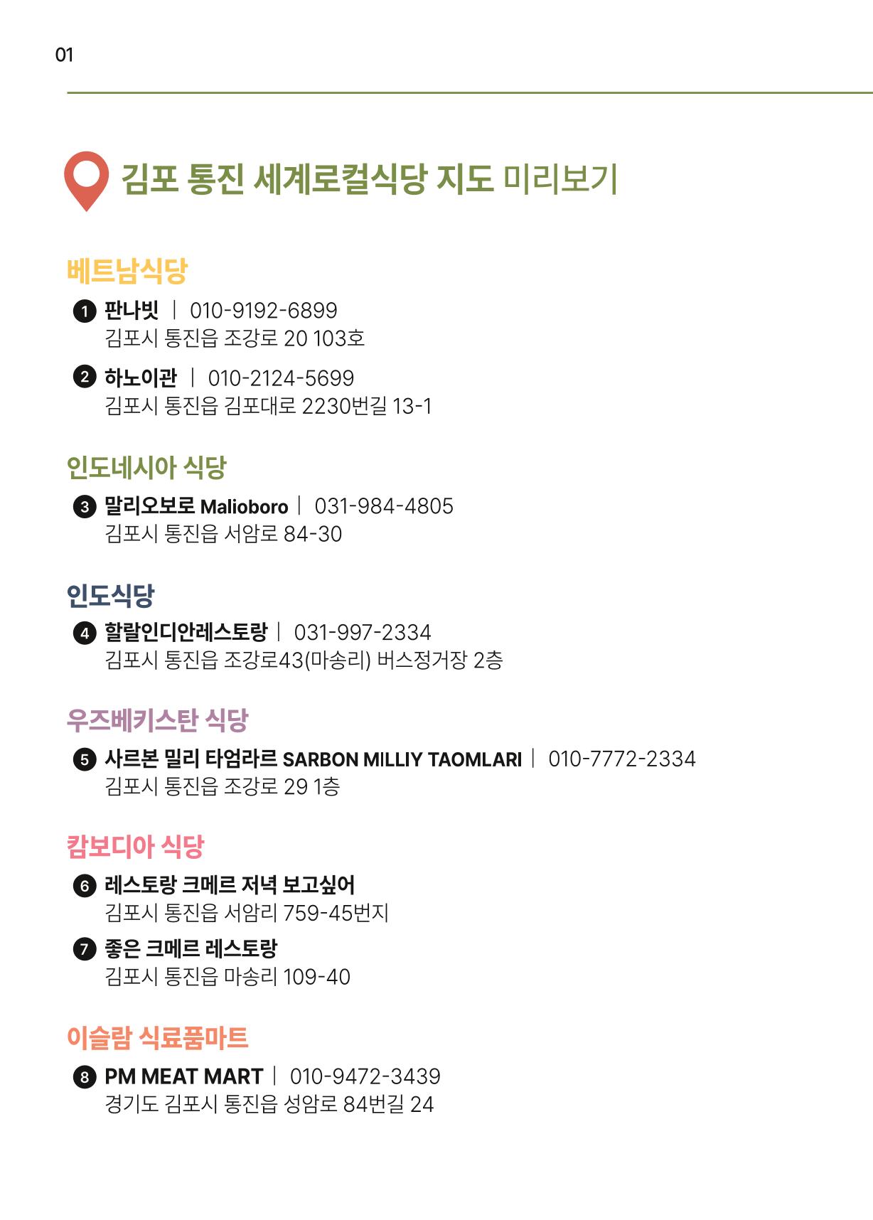 통진의 세계 로컬식당 가이드북 3페이지