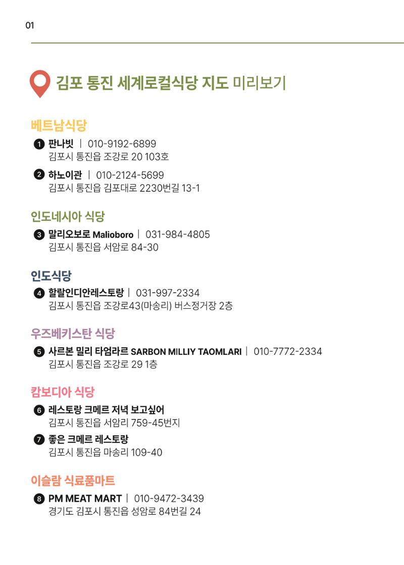 통진의 세계 로컬식당 가이드북 3페이지