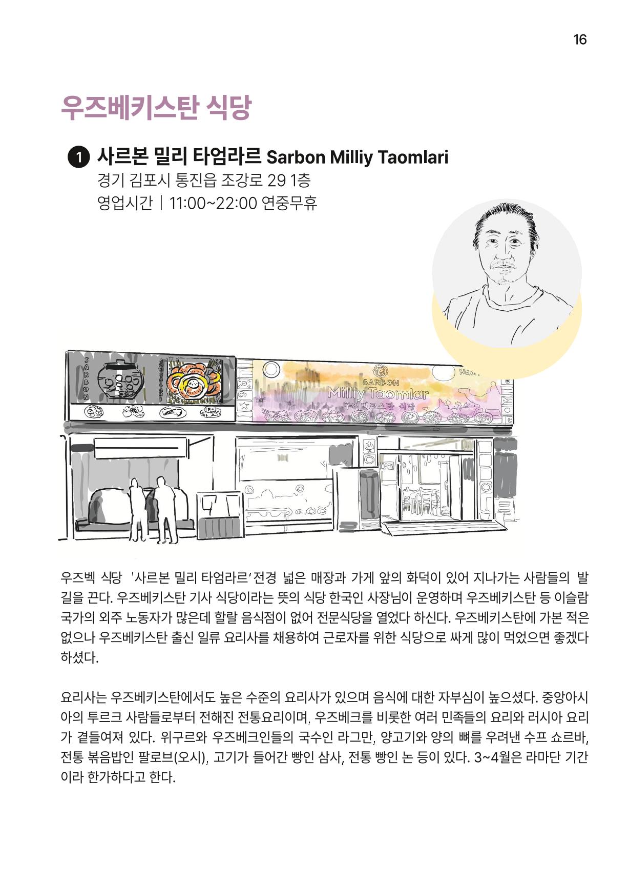 통진의 세계 로컬식당 가이드북 18페이지