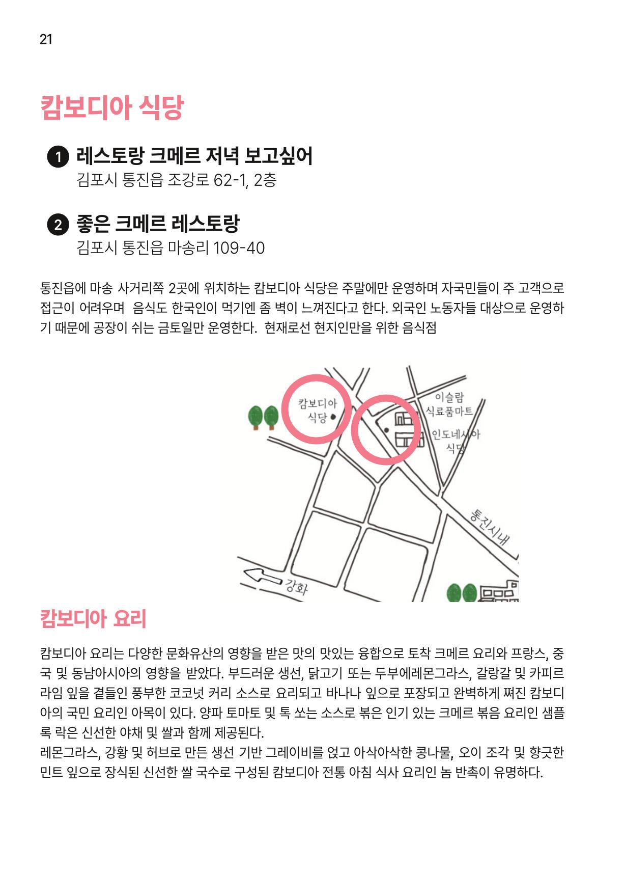 통진의 세계 로컬식당 가이드북 23페이지