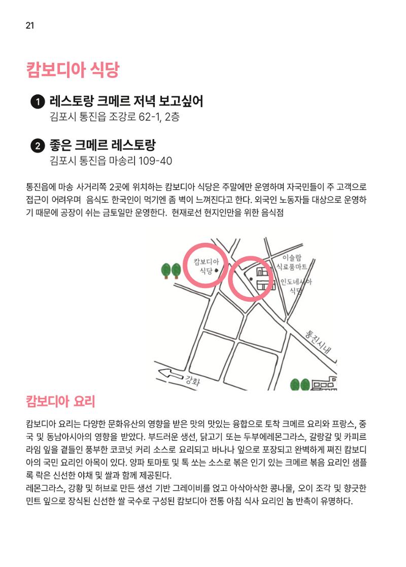 통진의 세계 로컬식당 가이드북 23페이지