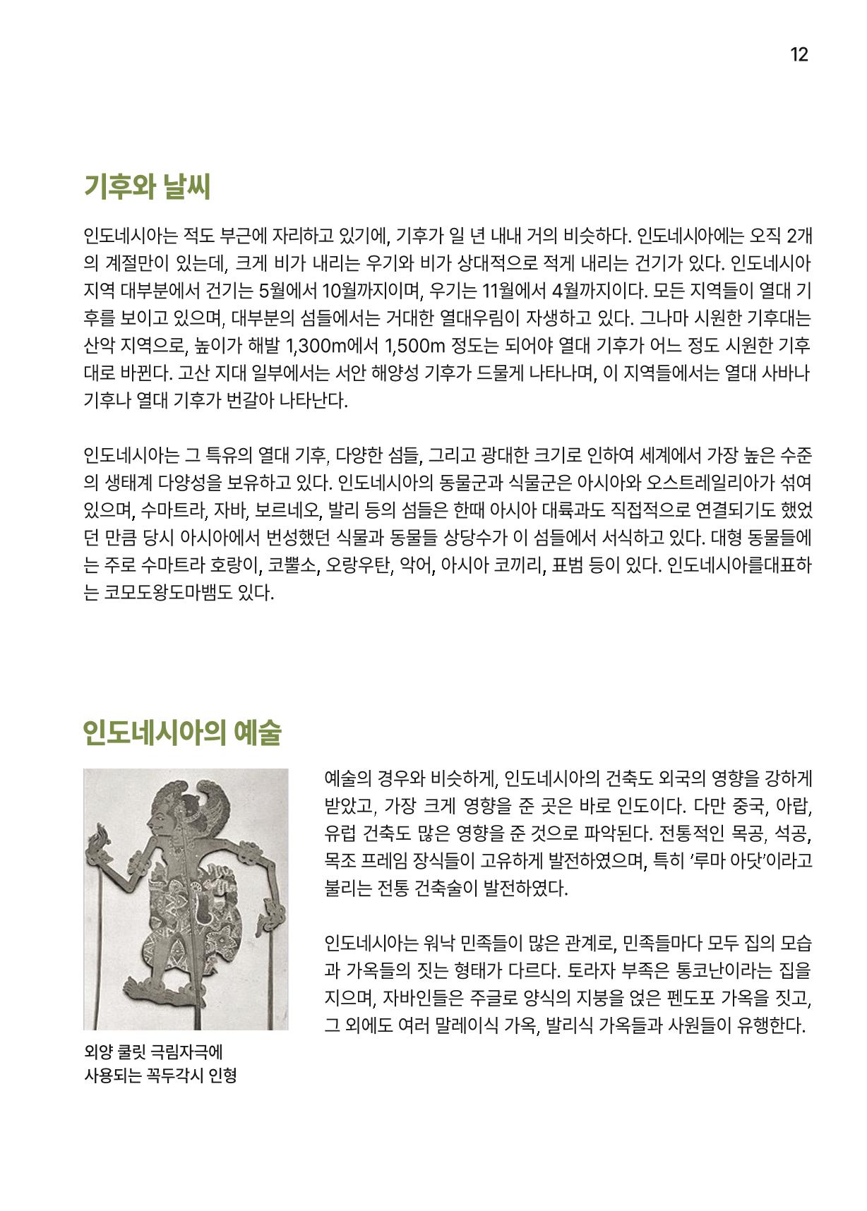 통진의 세계 로컬식당 가이드북 14페이지