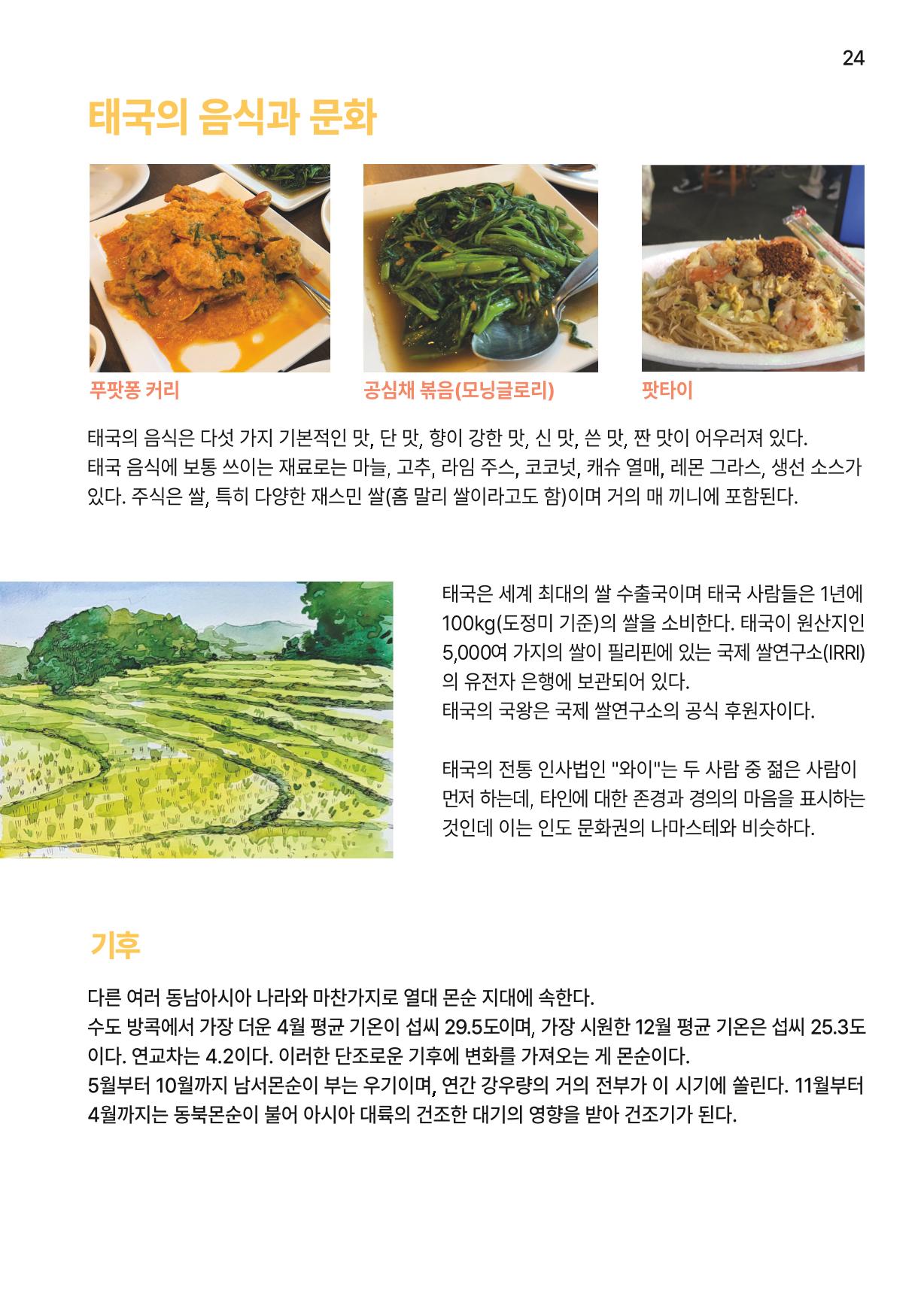 통진의 세계 로컬식당 가이드북 26페이지
