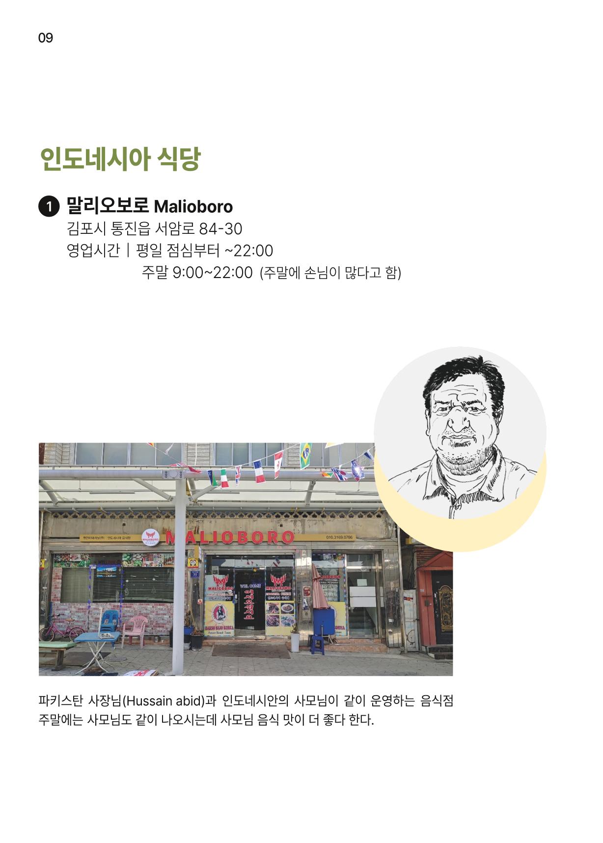 통진의 세계 로컬식당 가이드북 11페이지