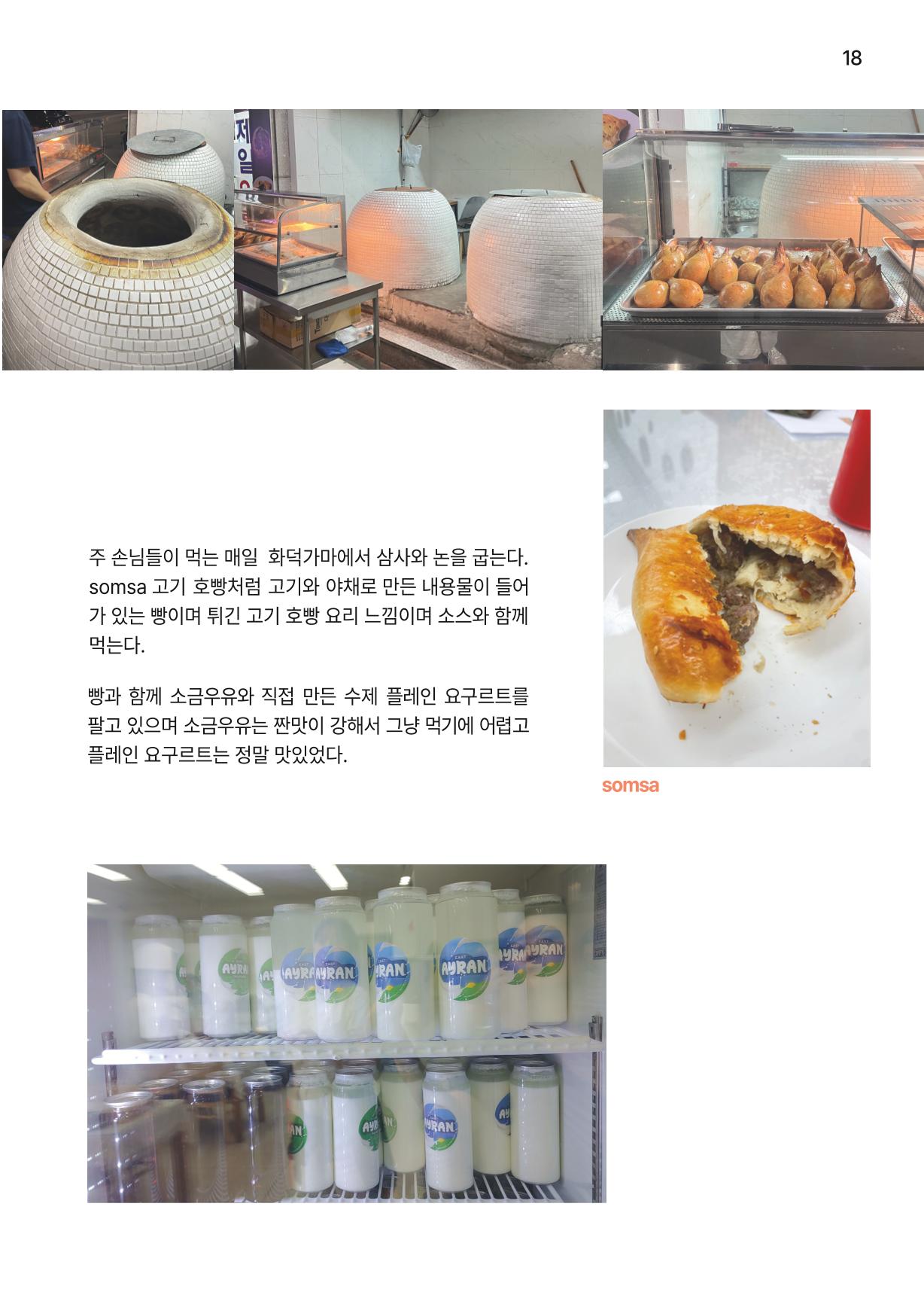 통진의 세계 로컬식당 가이드북 20페이지