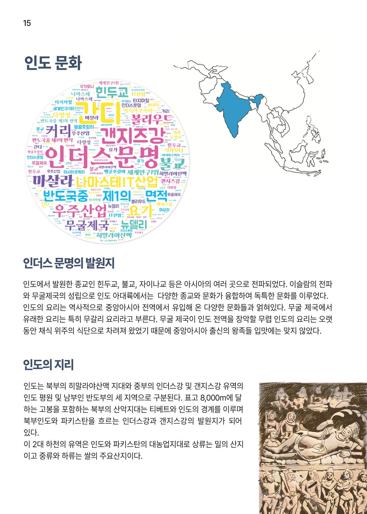통진의 세계 로컬식당 가이드북 17페이지