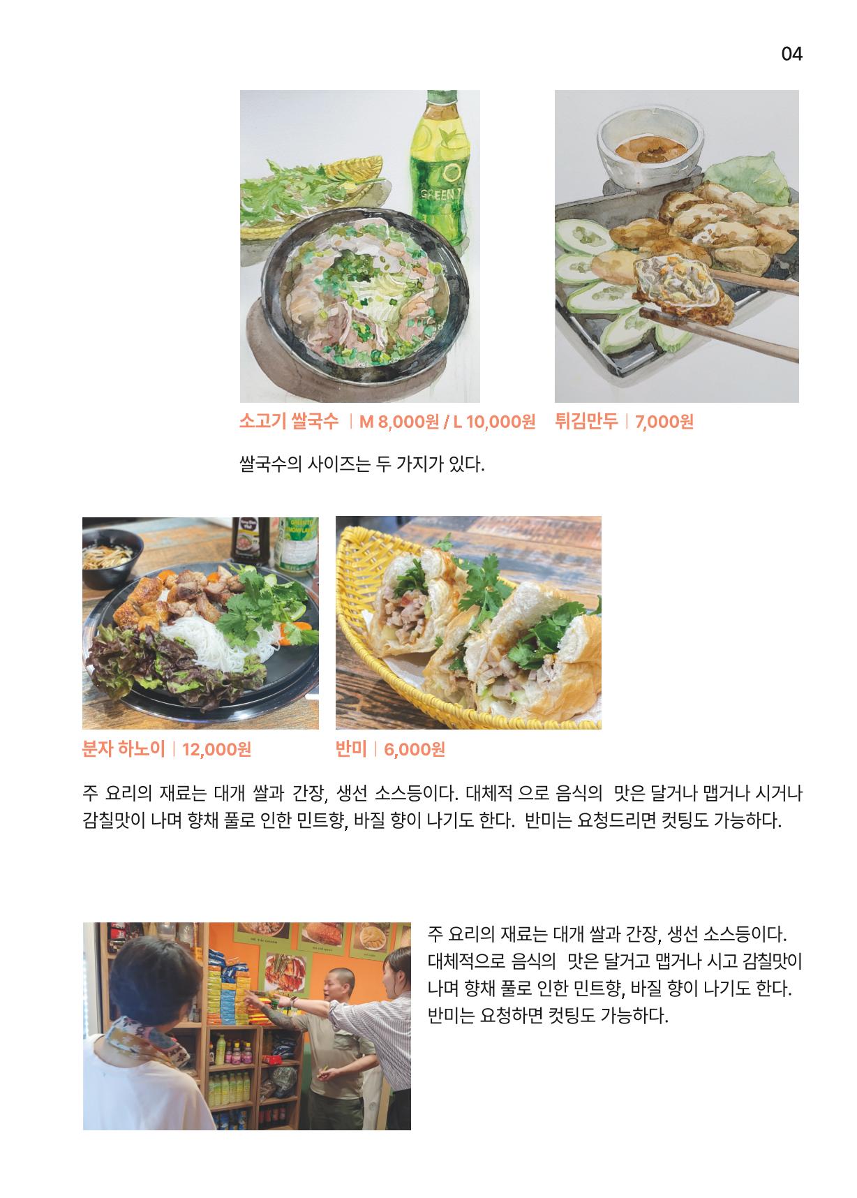 통진의 세계 로컬식당 가이드북 6페이지