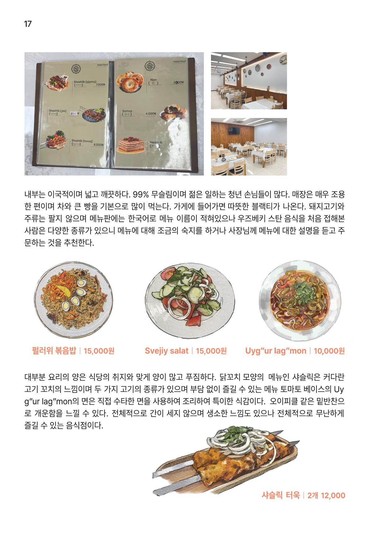 통진의 세계 로컬식당 가이드북 19페이지
