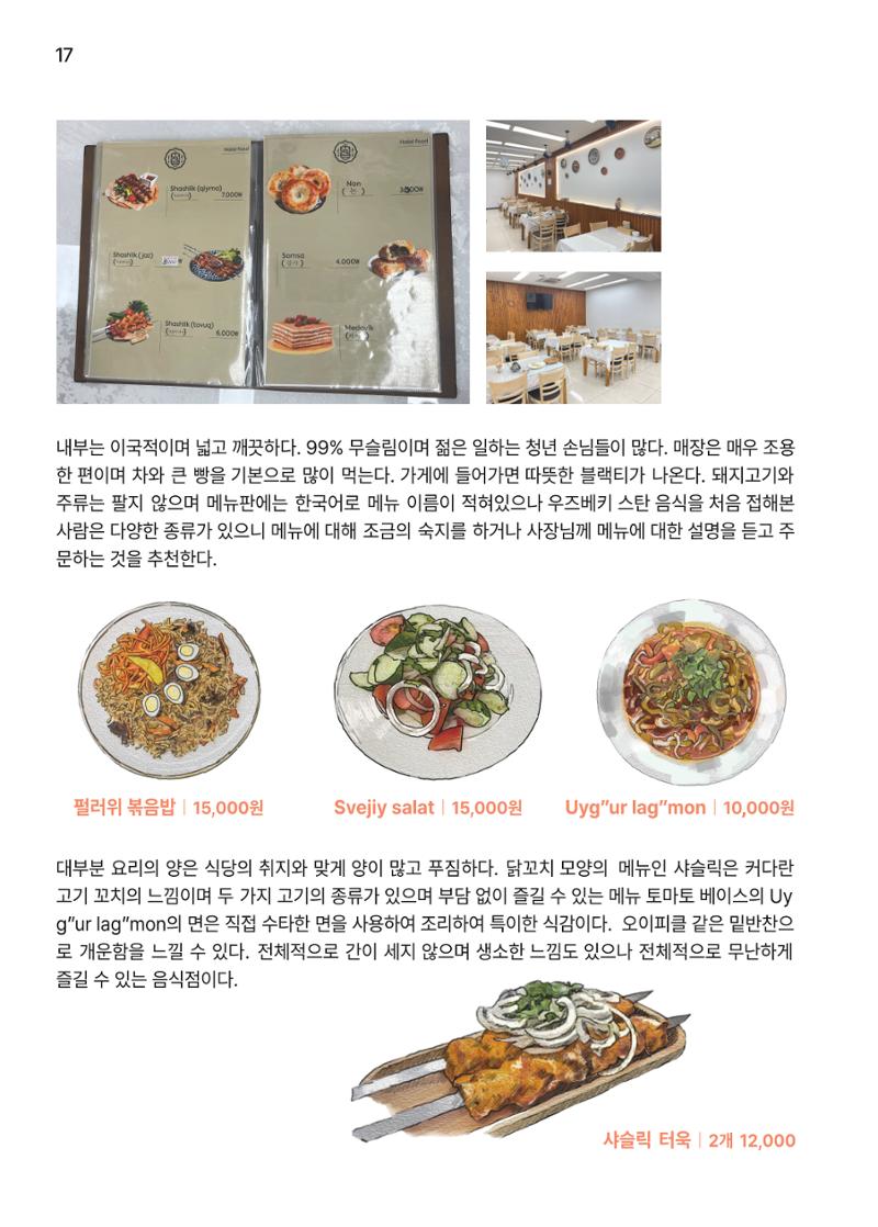 통진의 세계 로컬식당 가이드북 19페이지