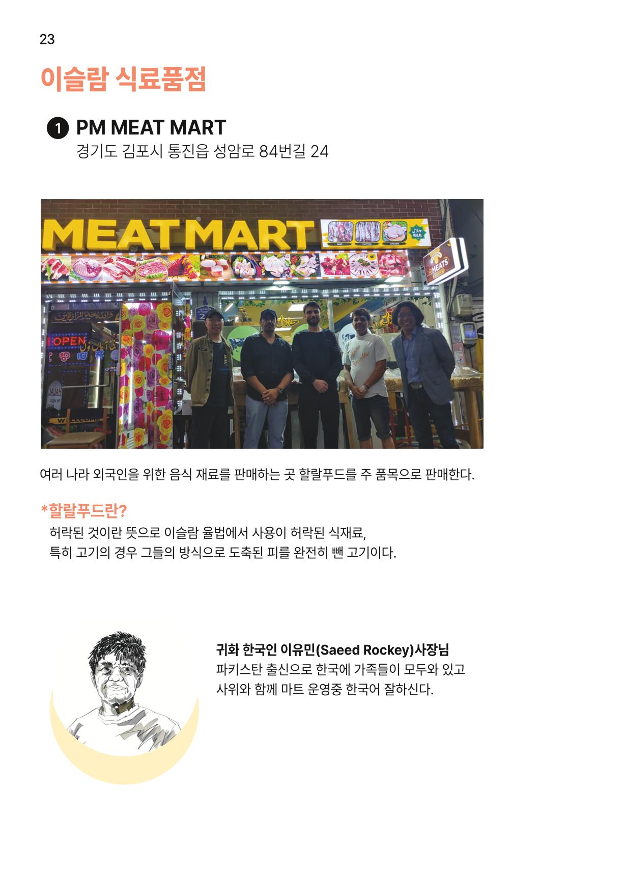 통진의 세계 로컬식당 가이드북 25페이지