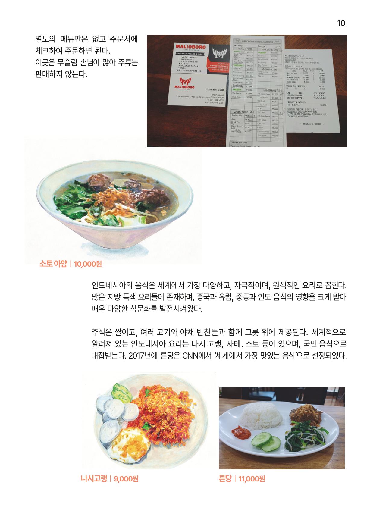 통진의 세계 로컬식당 가이드북 12페이지