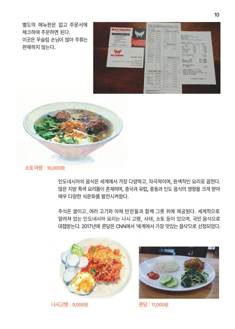 통진의 세계 로컬식당 가이드북 12페이지