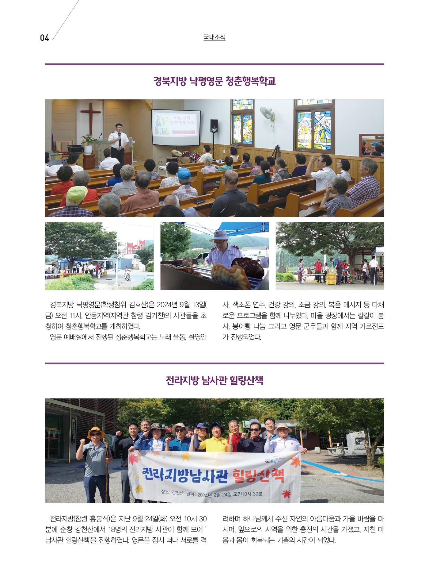 구세공보 국내소식 2024년 10월호 4페이지
