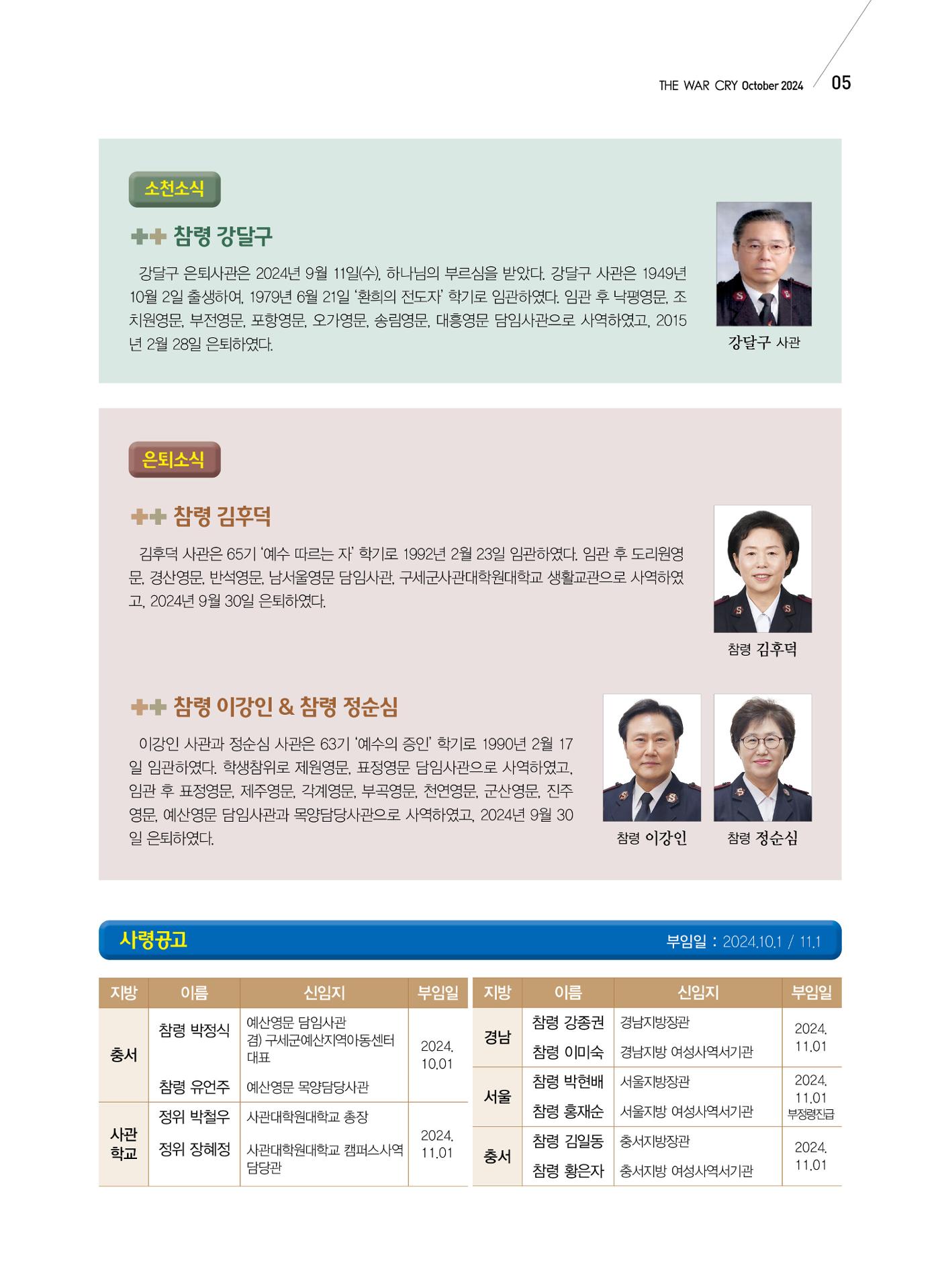 구세공보 국내소식 2024년 10월호 5페이지