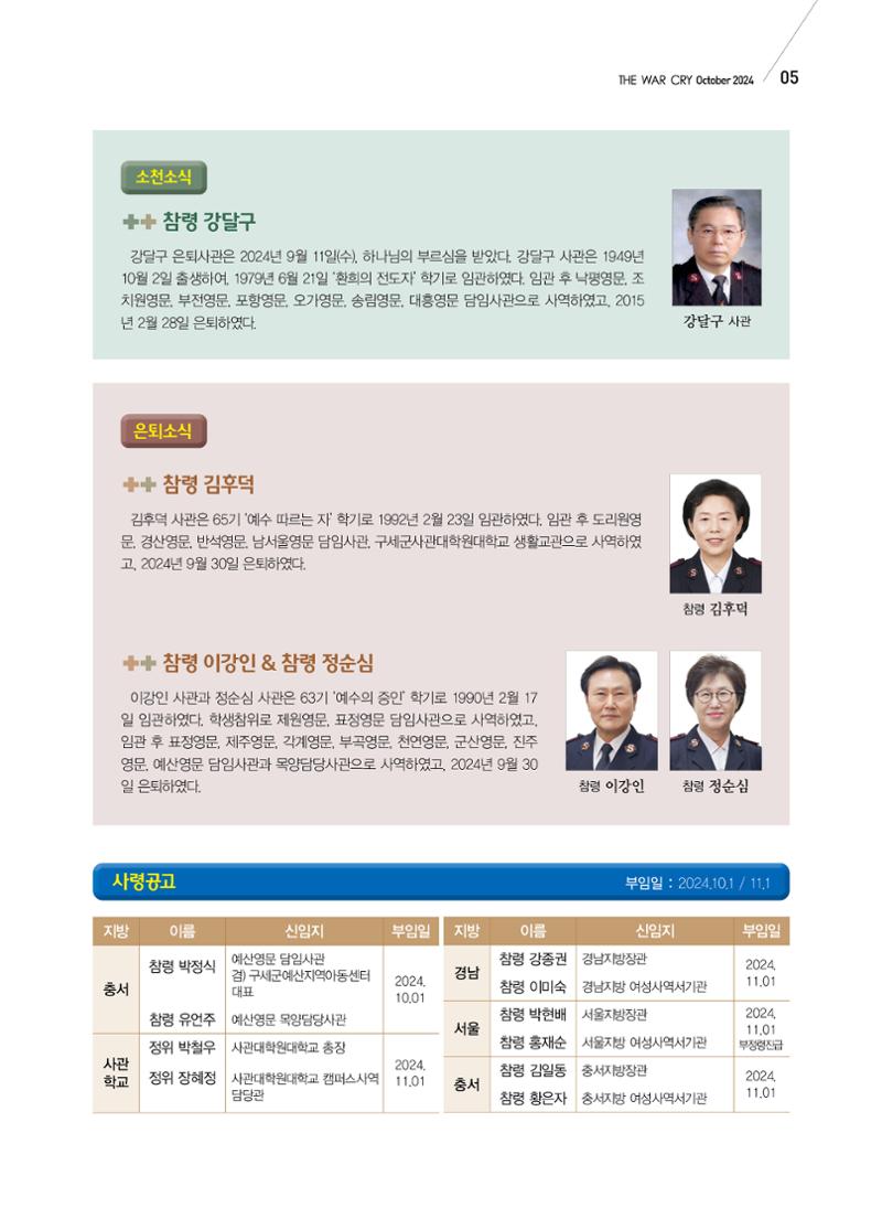 구세공보 국내소식 2024년 10월호 5페이지