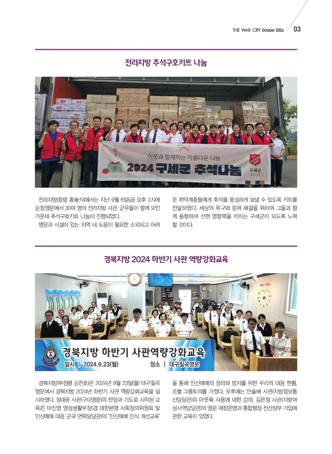 구세공보 국내소식 2024년 10월호 3페이지