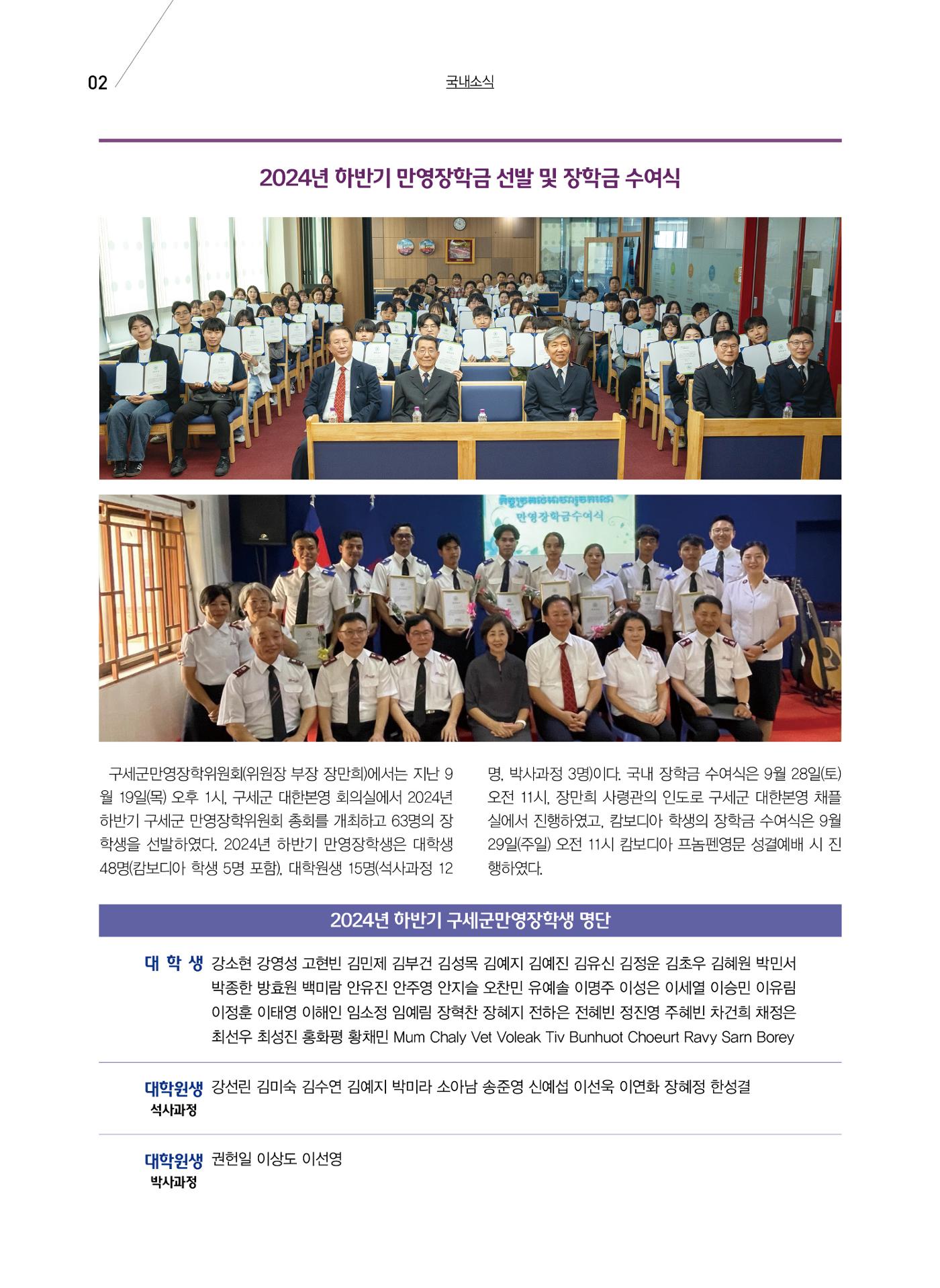 구세공보 국내소식 2024년 10월호 2페이지