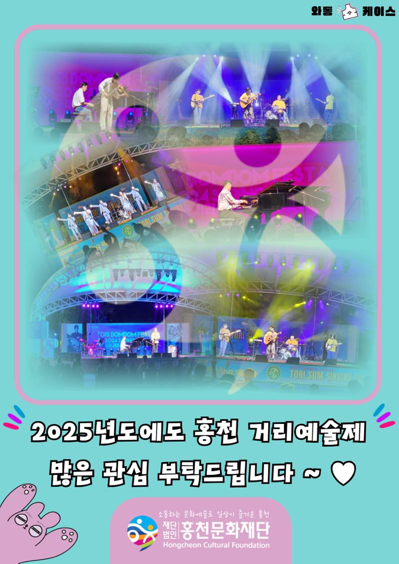 홍천거리예술제 가을시즌 와동쇼케이스 5페이지