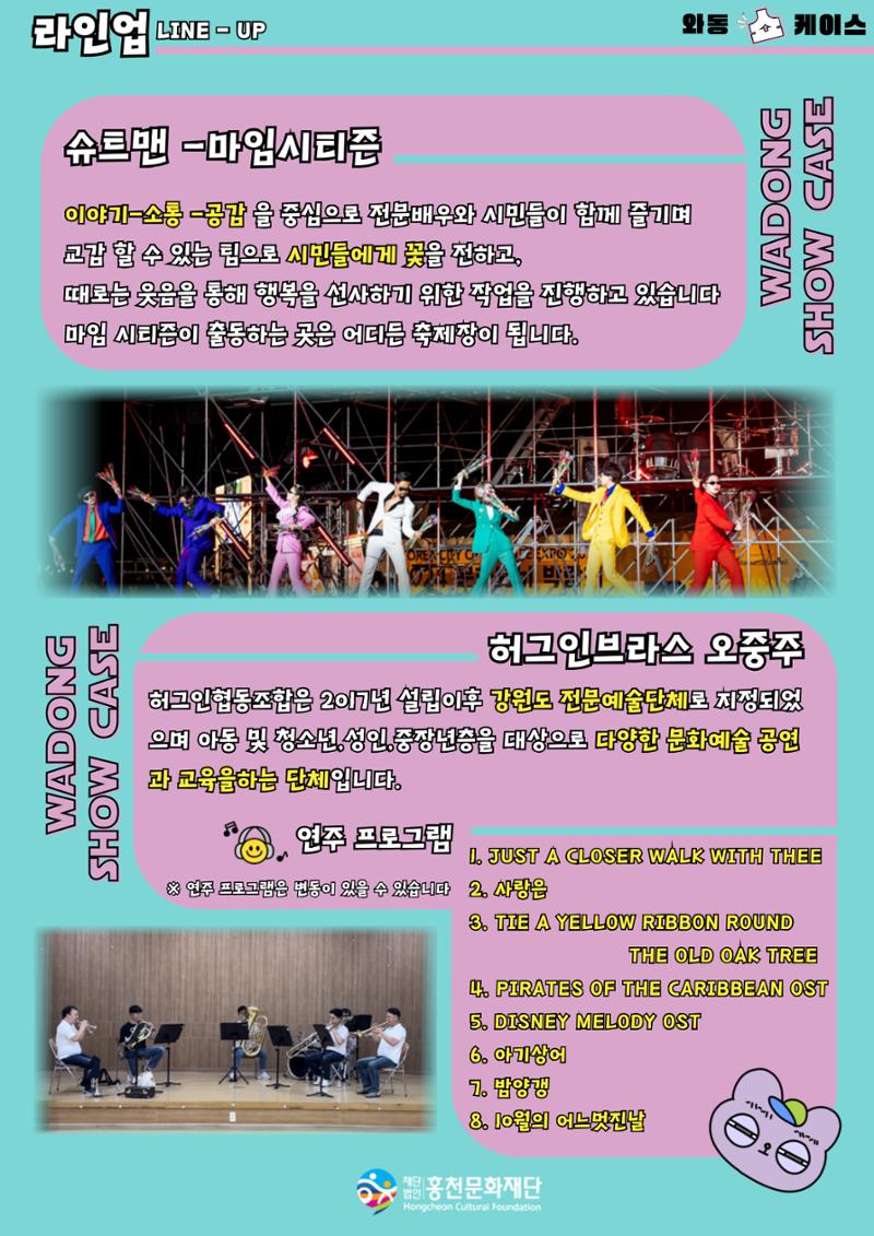 홍천거리예술제 가을시즌 와동쇼케이스 3페이지