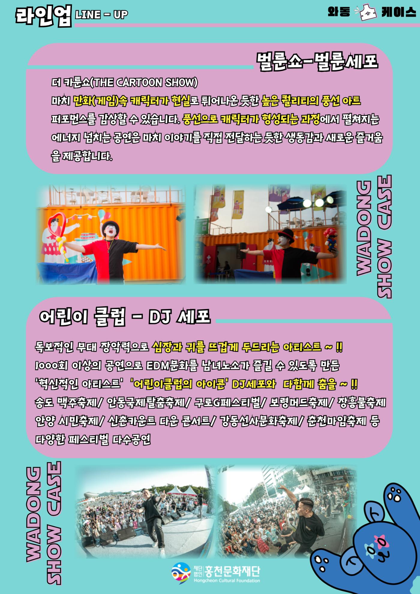 홍천거리예술제 가을시즌 와동쇼케이스 4페이지
