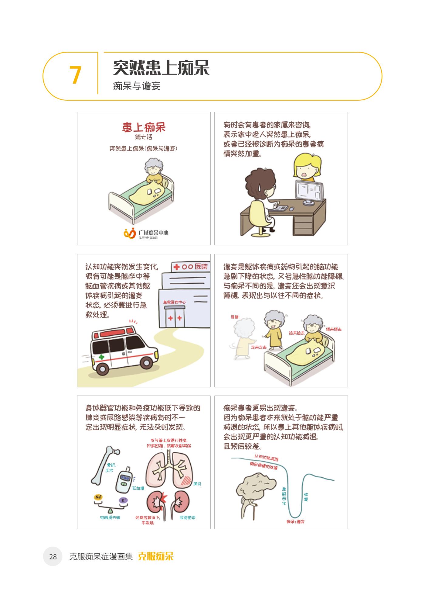 치매극복 웹툰 모음집 「치매를 넘다」 중국어 번역본 29페이지
