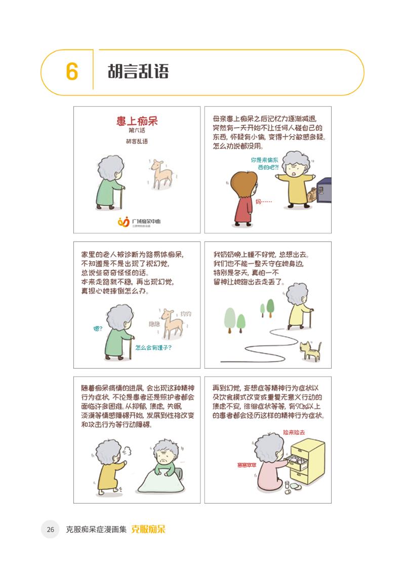 치매극복 웹툰 모음집 「치매를 넘다」 중국어 번역본 27페이지