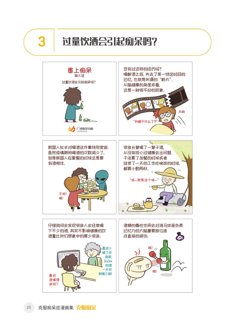 치매극복 웹툰 모음집 「치매를 넘다」 중국어 번역본 21페이지