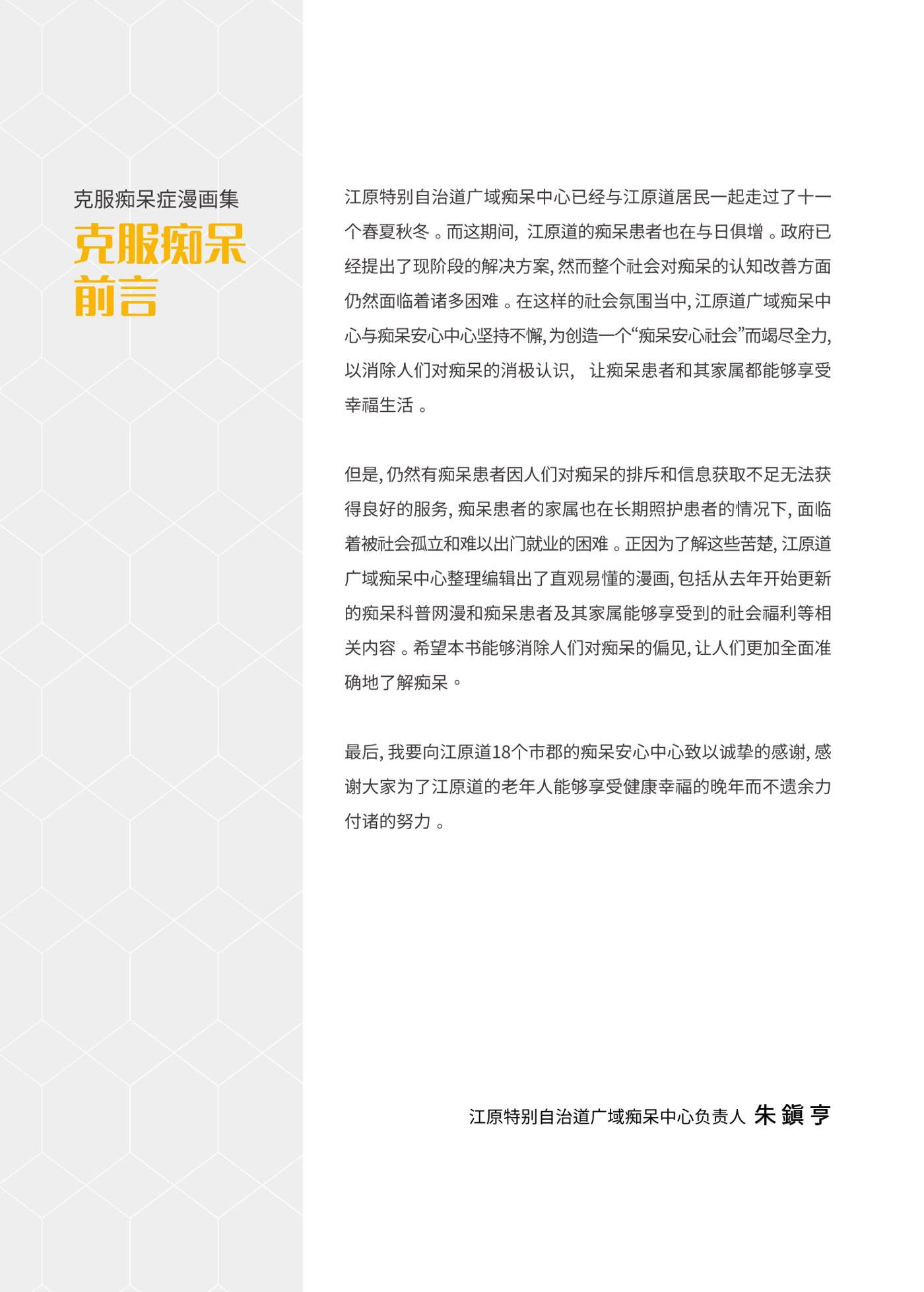 치매극복 웹툰 모음집 「치매를 넘다」 중국어 번역본 3페이지