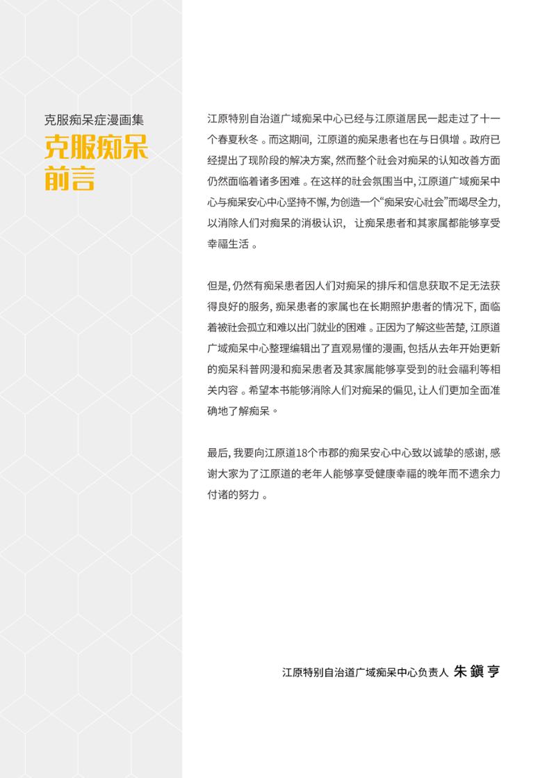 치매극복 웹툰 모음집 「치매를 넘다」 중국어 번역본 3페이지