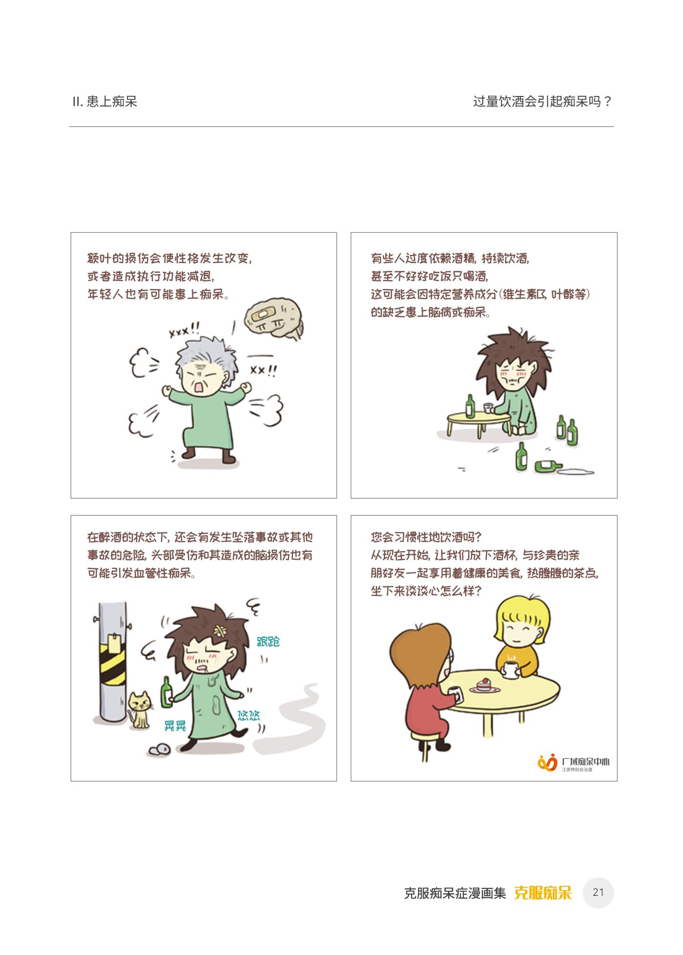 치매극복 웹툰 모음집 「치매를 넘다」 중국어 번역본 22페이지