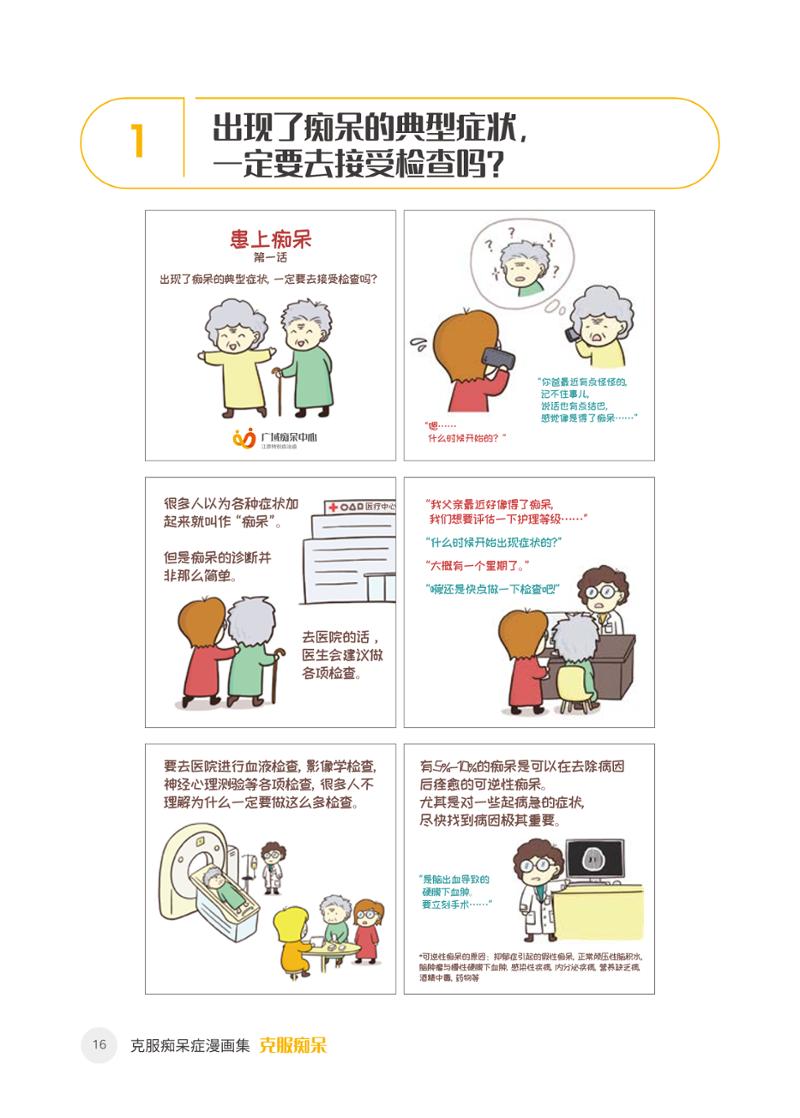 치매극복 웹툰 모음집 「치매를 넘다」 중국어 번역본 17페이지