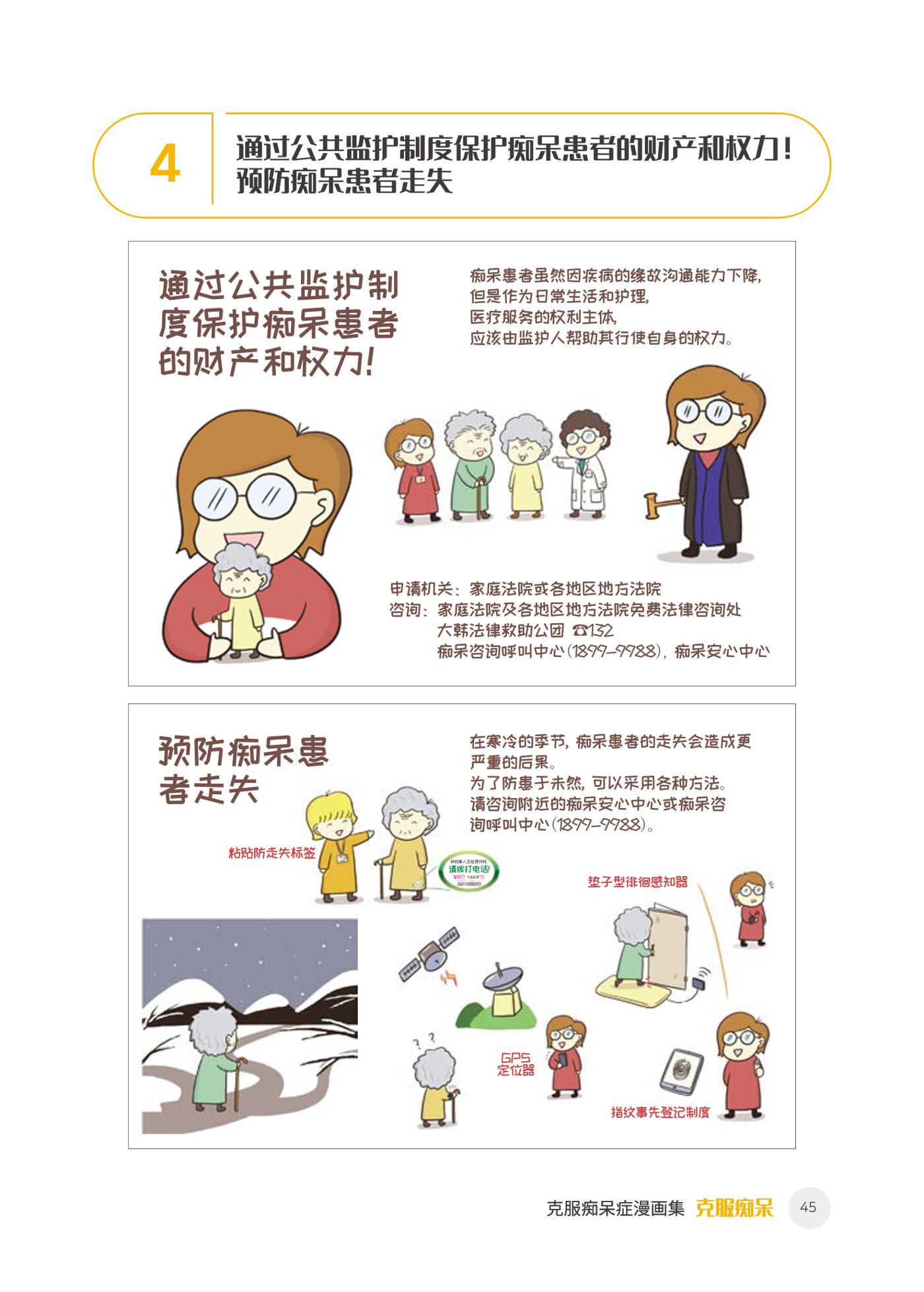 치매극복 웹툰 모음집 「치매를 넘다」 중국어 번역본 46페이지