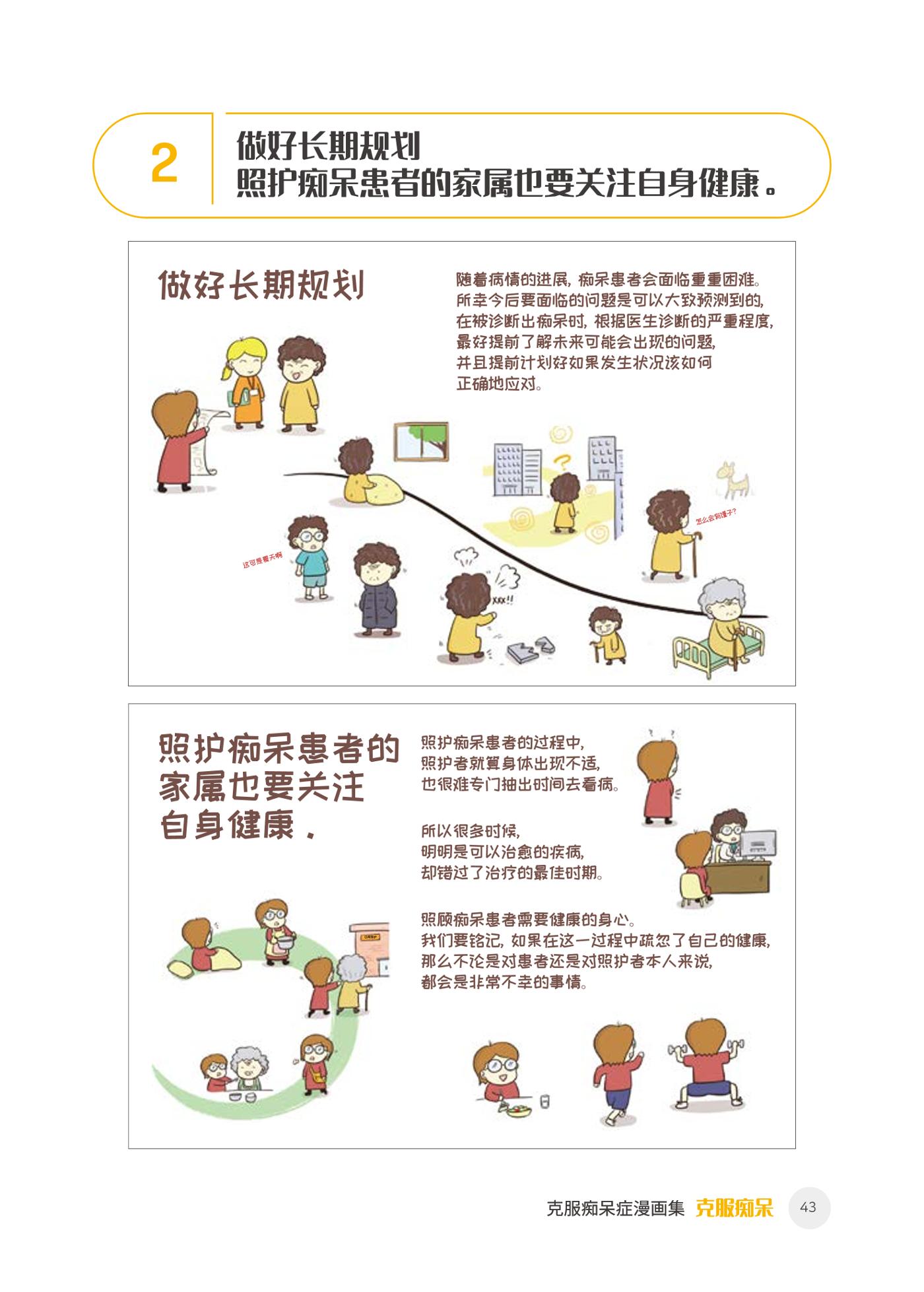 치매극복 웹툰 모음집 「치매를 넘다」 중국어 번역본 44페이지