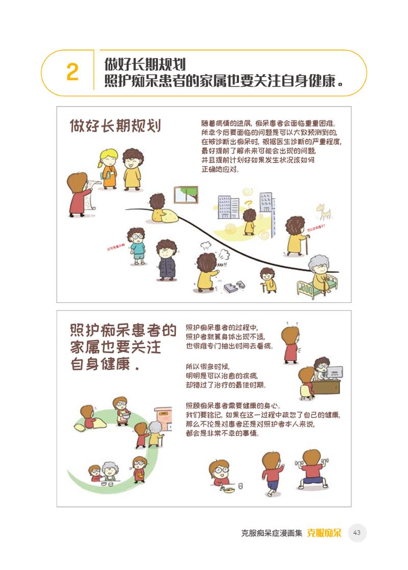 치매극복 웹툰 모음집 「치매를 넘다」 중국어 번역본 44페이지